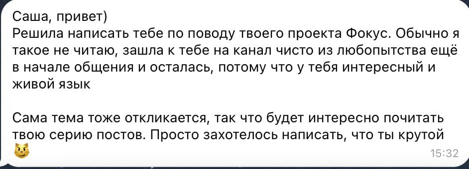 Реальный отзыв о Фокусе — 3